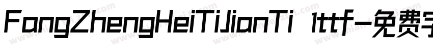 FangZhengHeiTiJianTi 1ttf字体转换